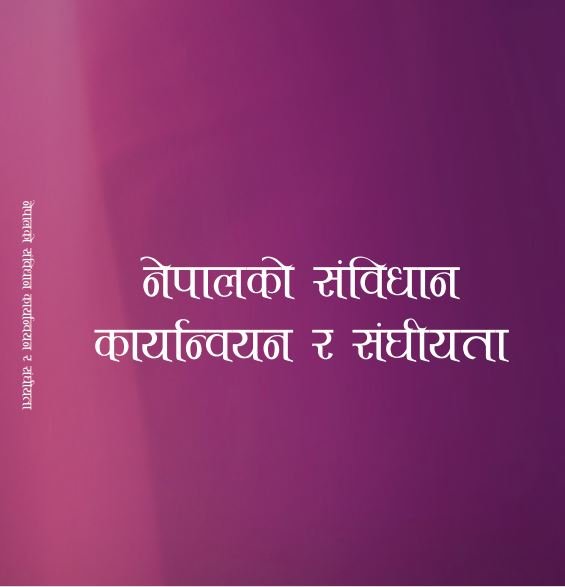 नेपालकाे संविधान र संघीयता